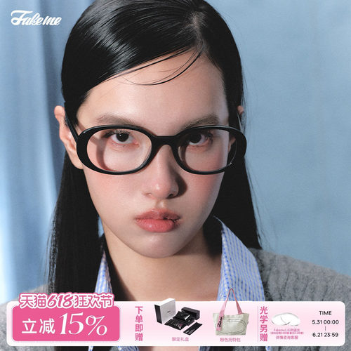 Fakeme时尚学院风椭圆眼镜框架