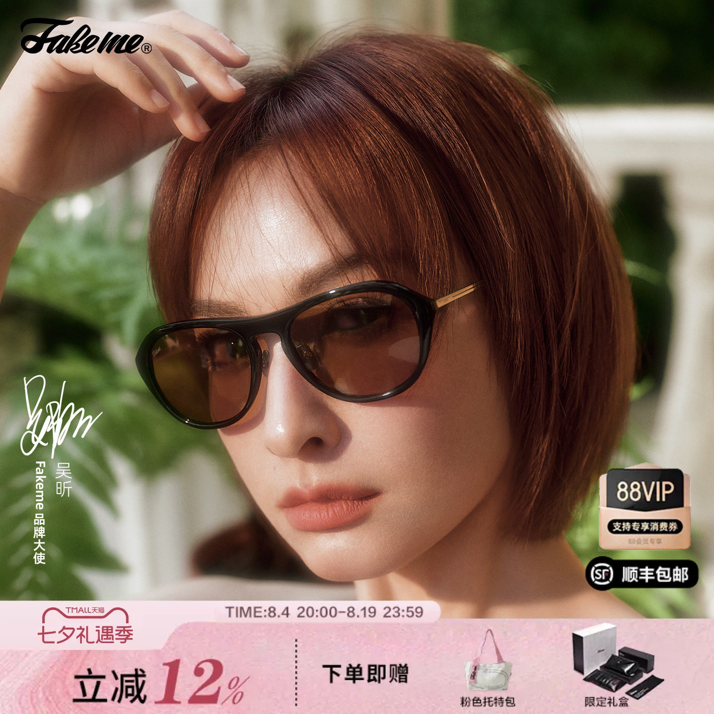Fakeme吴昕同款复古墨镜新款轻奢板材防紫外线太阳镜男女款 yuni