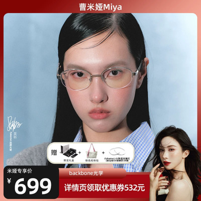 【曹米娅推荐】Fakeme老钱风金属高智感光学镜白月光 backbone