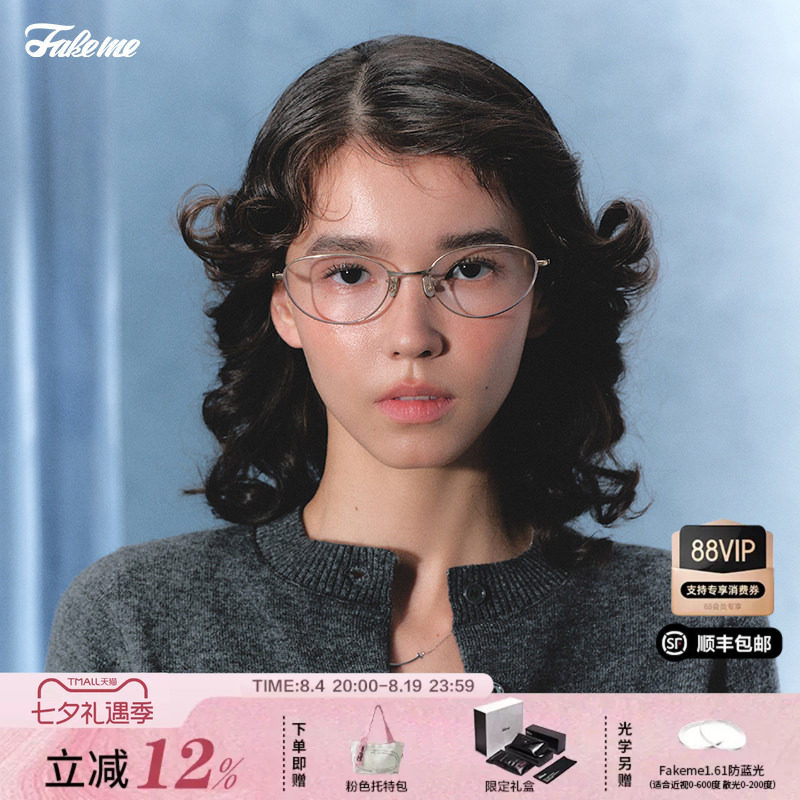 Fakeme时尚素颜光学镜架