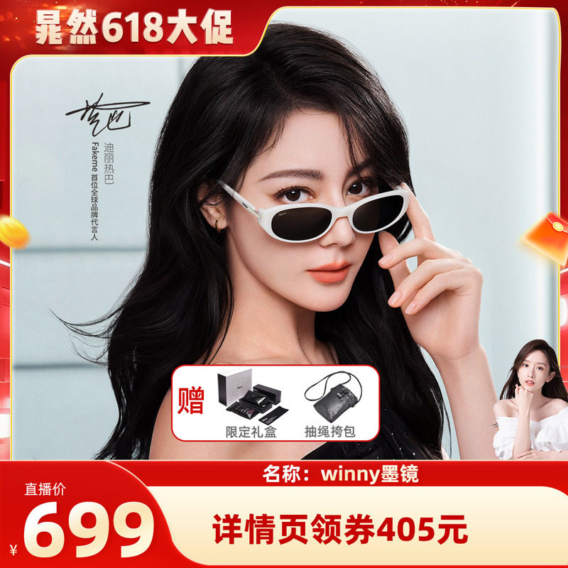 【晁然618】Fakeme 迪丽热巴同款板材椭圆框墨镜热气球 Winny
