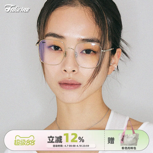 Fakeme中性韩国超轻钛镜架