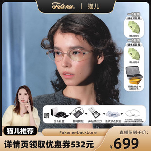 backbone Fakeme复古轻奢素颜镜高智感光学镜白月光 猫儿严选