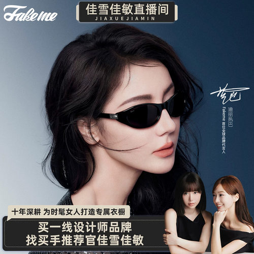迪丽热巴同款Fakeme太阳镜