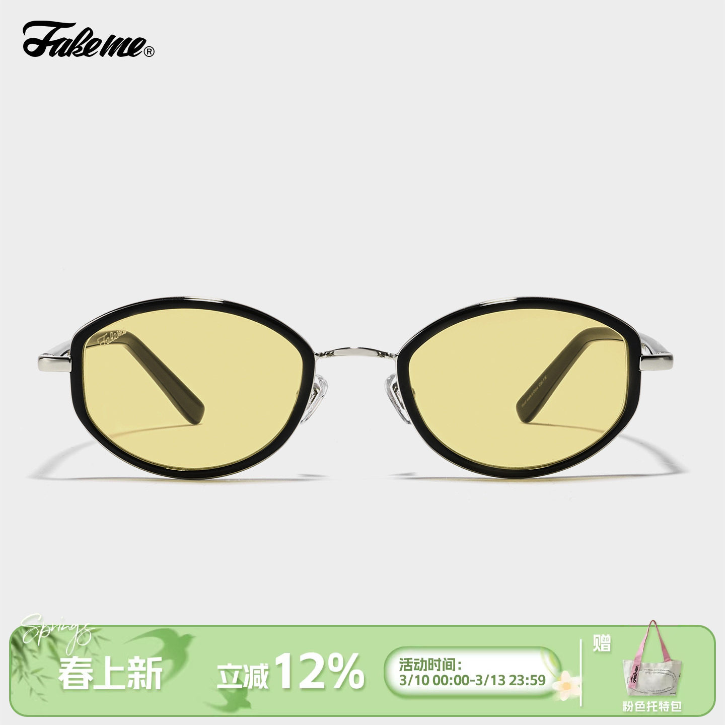 Fakeme 时尚韩版个性拼接板材椭圆框太阳镜防紫外线时尚墨镜 sudo