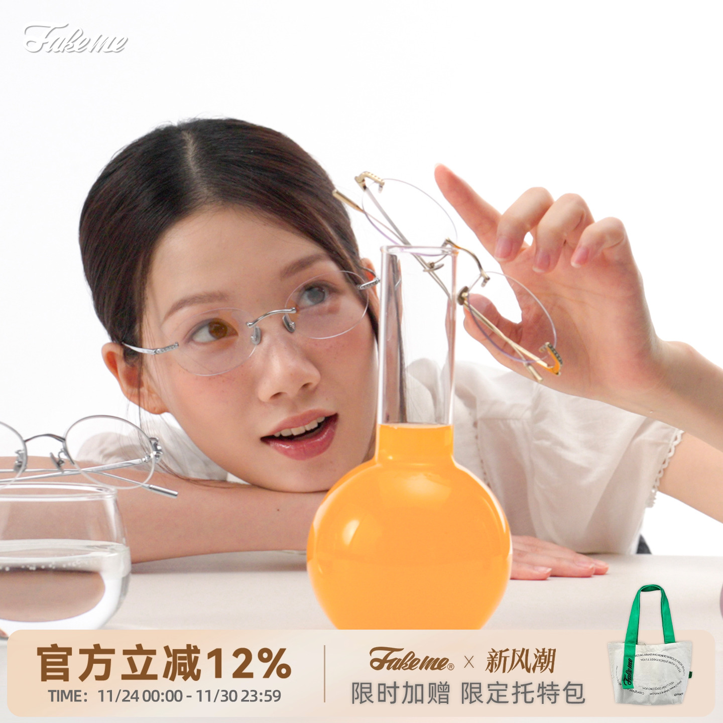 Fakeme无框清冷感光学镜