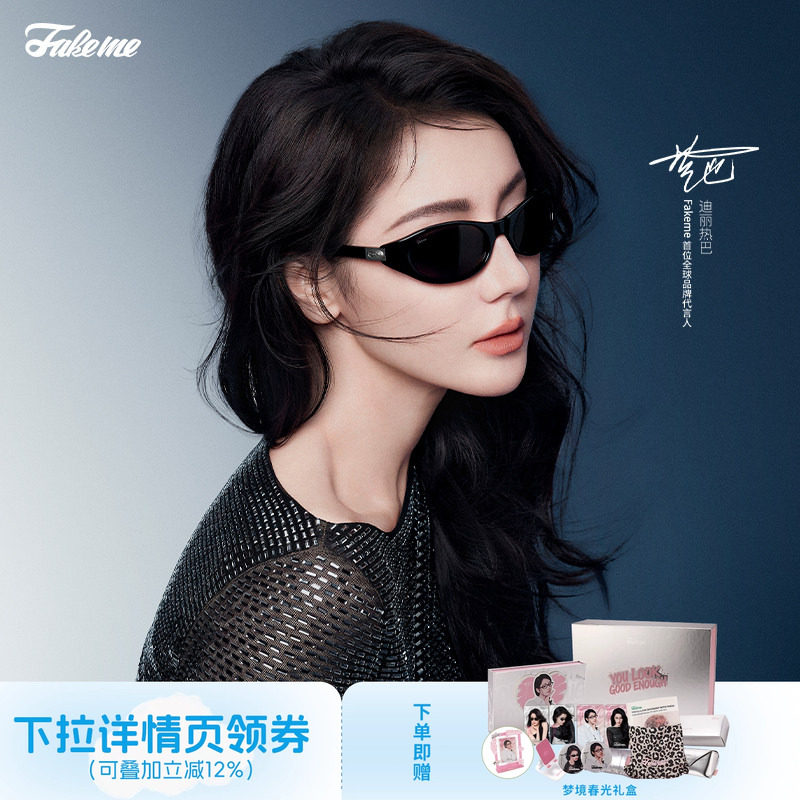 迪丽热巴同款Fakeme太阳镜