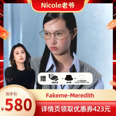 【Nicole老爷】Fakeme金属猫眼光学镜可配近视布偶猫Meredith