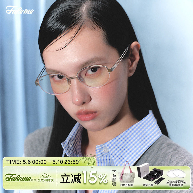 Fakeme 眼镜框老钱风个性光学白月光百搭近视素颜镜架 backbone