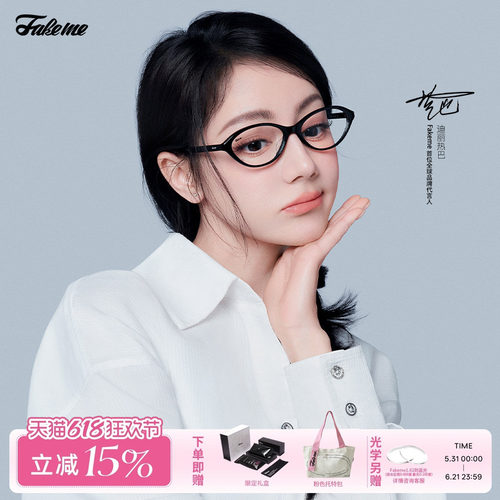Fakeme迪丽热巴同款光学镜架mesa