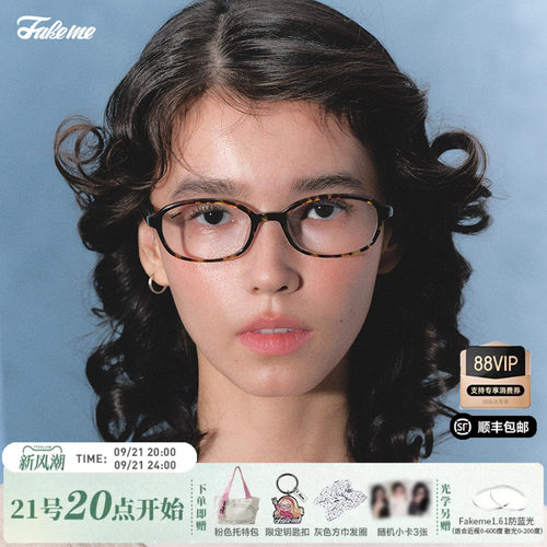 Fakeme时尚椭圆框可配防蓝光眼镜