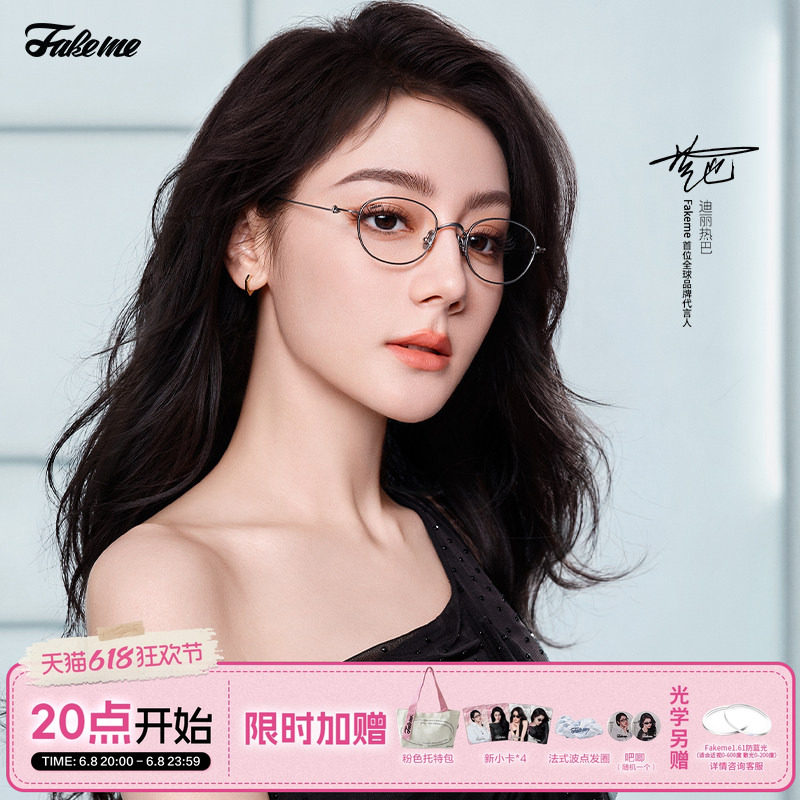 Fakem 【常春藤】明星同款素颜眼镜框钛合金女高级感光学镜 Louis
