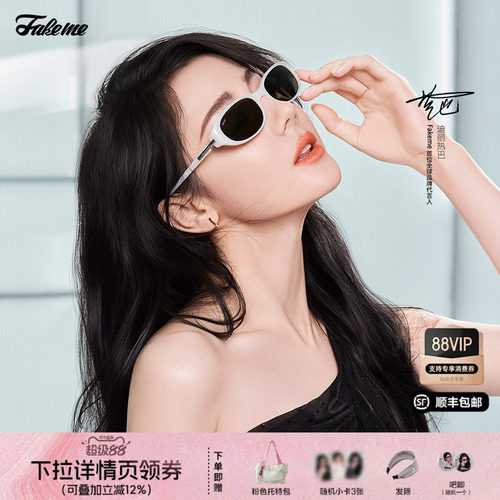 Fakeme 迪丽热巴同款板材框墨镜防紫外线太阳镜 Winny/Brown rice