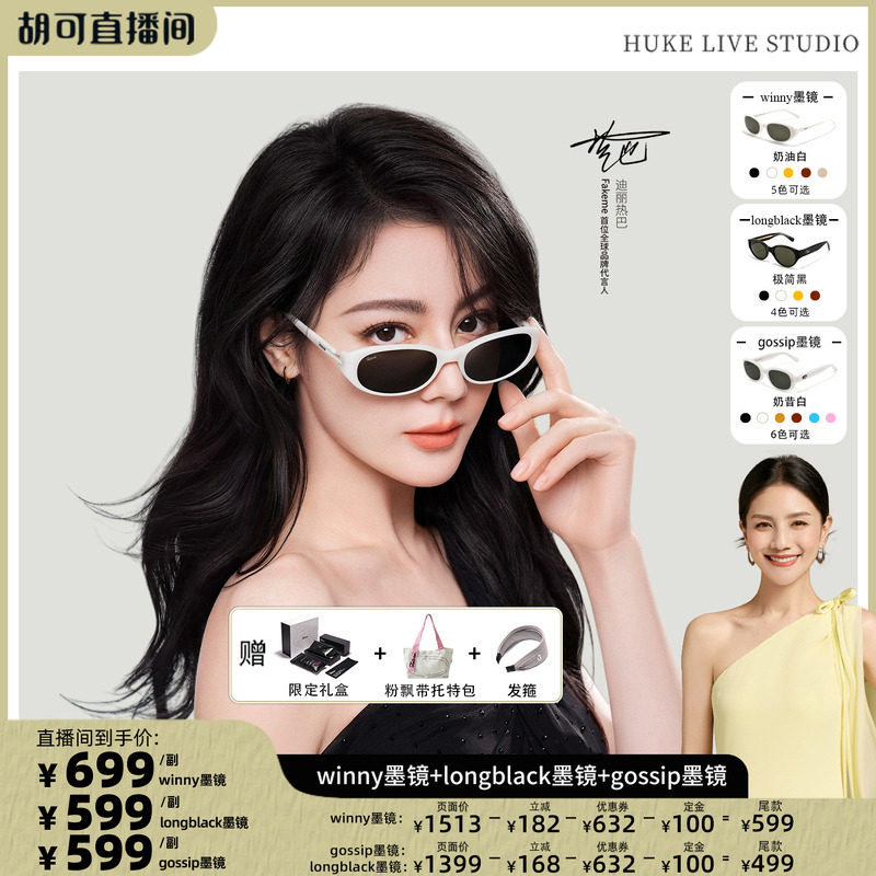 【胡可推荐】Fakeme热巴同款墨镜太阳镜 winny/longblack/gossip