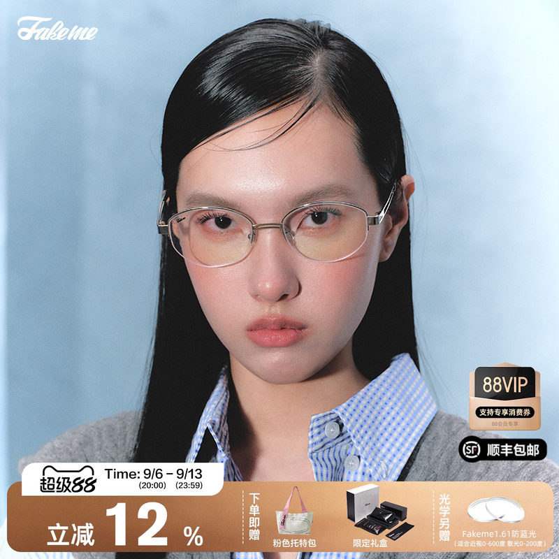Fakeme时尚复古书呆子素颜镜