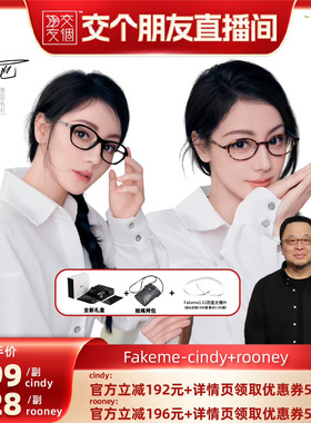 Fakeme【交个朋友】迪丽热巴同款光学镜ins风素颜镜 cindy/rooney