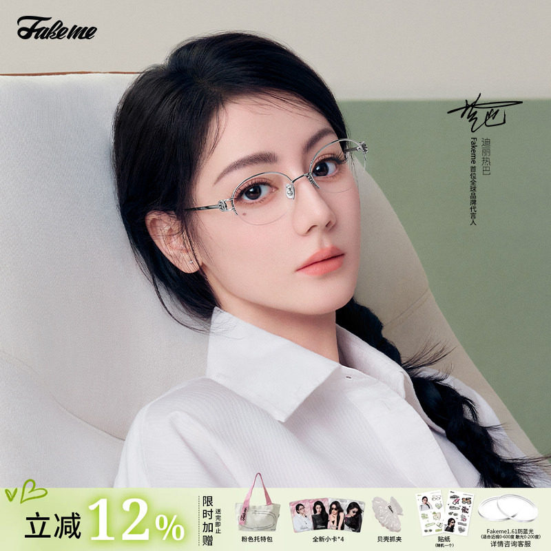 Fakeme【迪丽热巴同款】轻奢椭圆框金属素颜光学半糖镜 mischa
