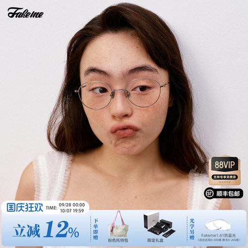 Fakeme 超轻β钛圆框高智感光学镜度数可配近视时尚素颜镜 alto