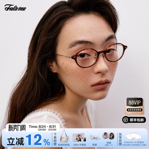 Fakeme超轻板材β钛金属光学眼镜