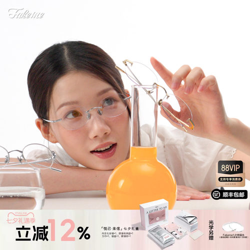 Fakeme无框清冷感光学镜