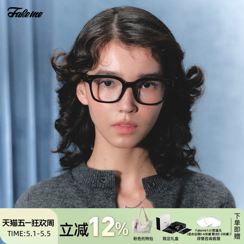 Fakeme质感板材方框素颜镜