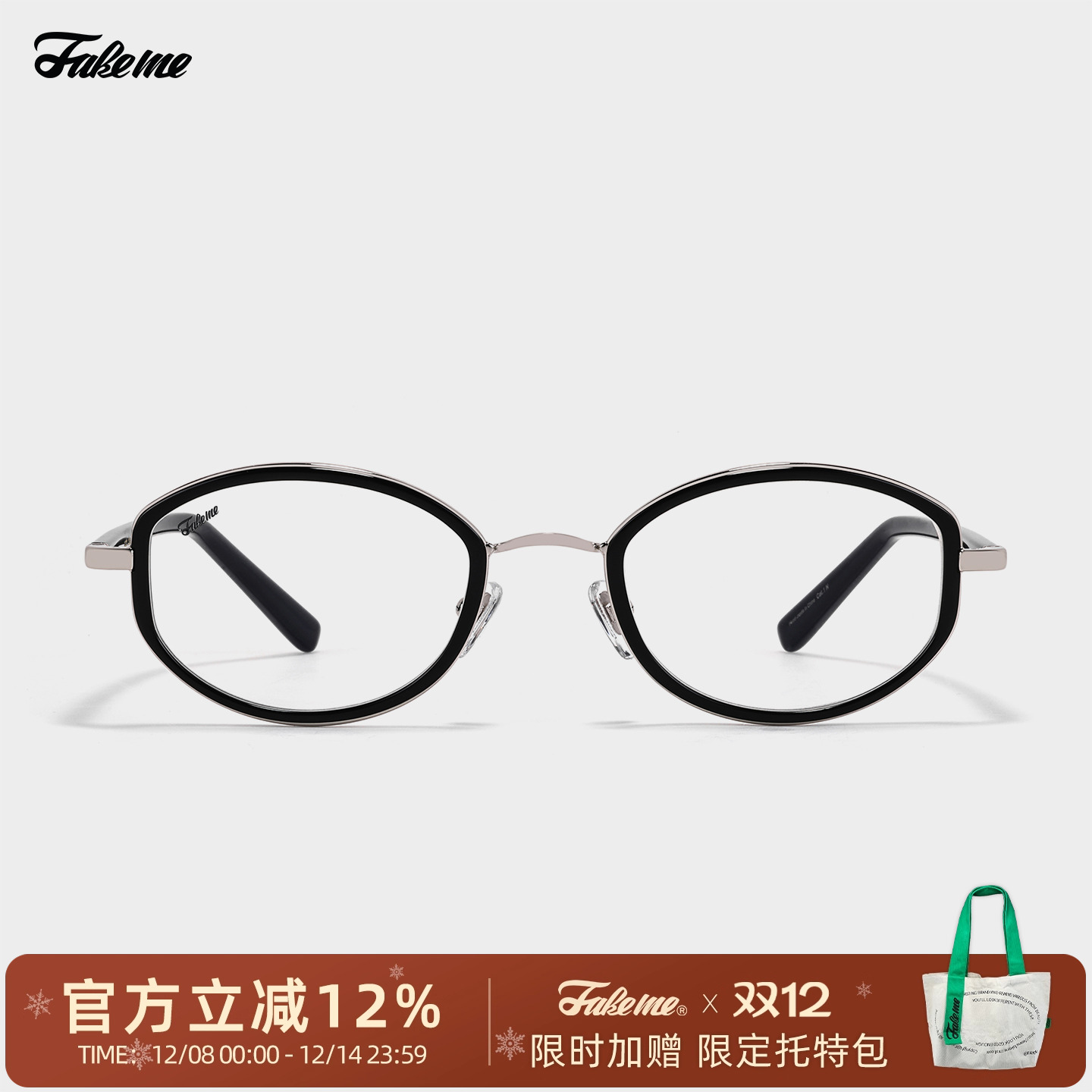 Fakeme2025新品韩版质感眼镜