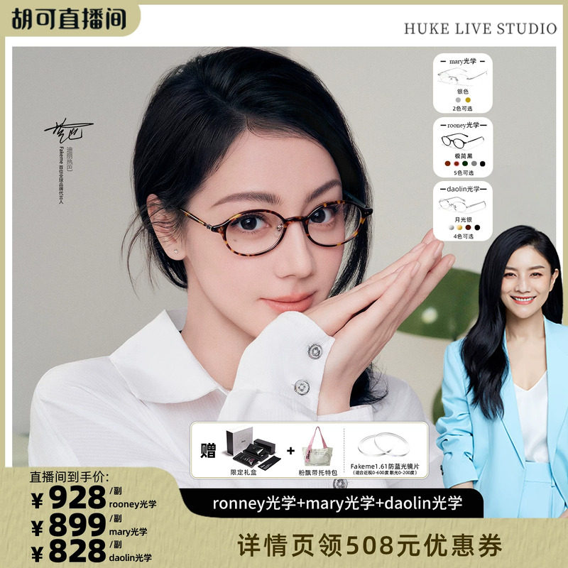 【胡可推荐】Fakeme热巴吴昕同款时尚光学眼镜mary/rooney/daolin