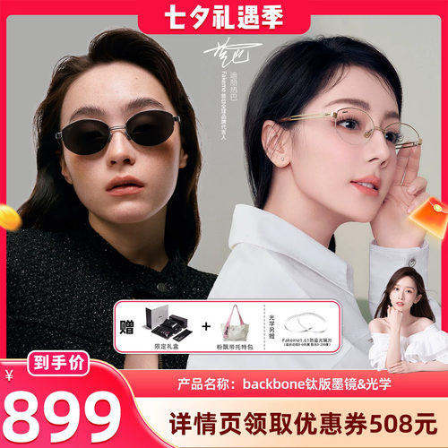 【晁然推荐】Fakeme热巴同款纯钛半框光学镜老钱风墨镜 backbone