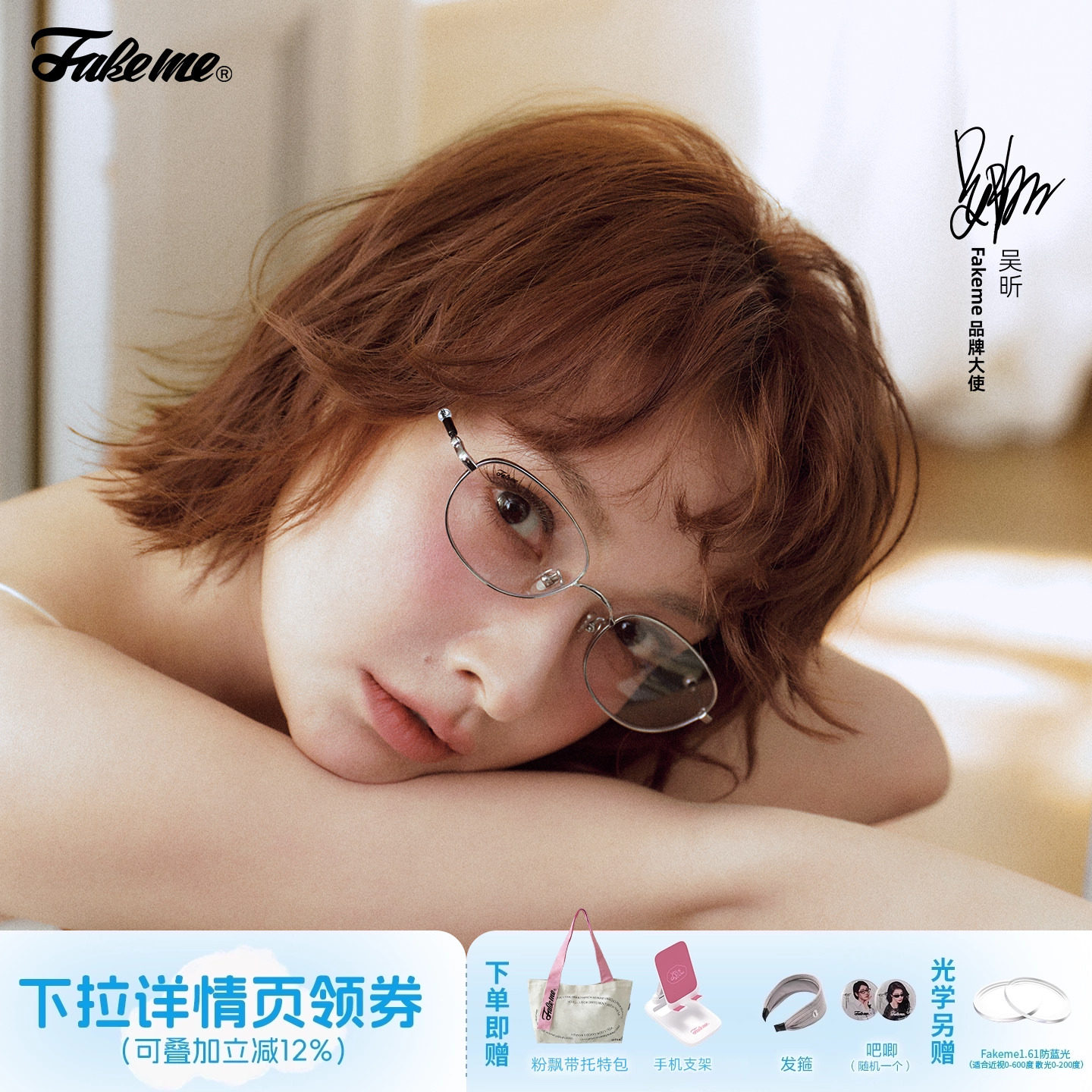 Fakeme【点点镜】吴昕同款2026新品超轻β钛板材素颜眼镜 ansel
