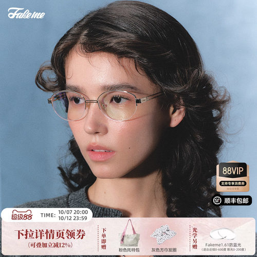 Fakeme老钱风光学镜近视眼镜