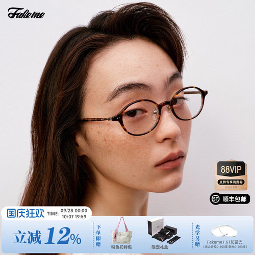 Fakeme迪丽热巴同款镜架rooney