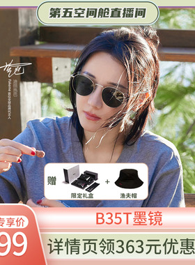 【第五空间舱】Fakeme 迪丽热巴同款轻奢圆框墨镜女复古风 B35T