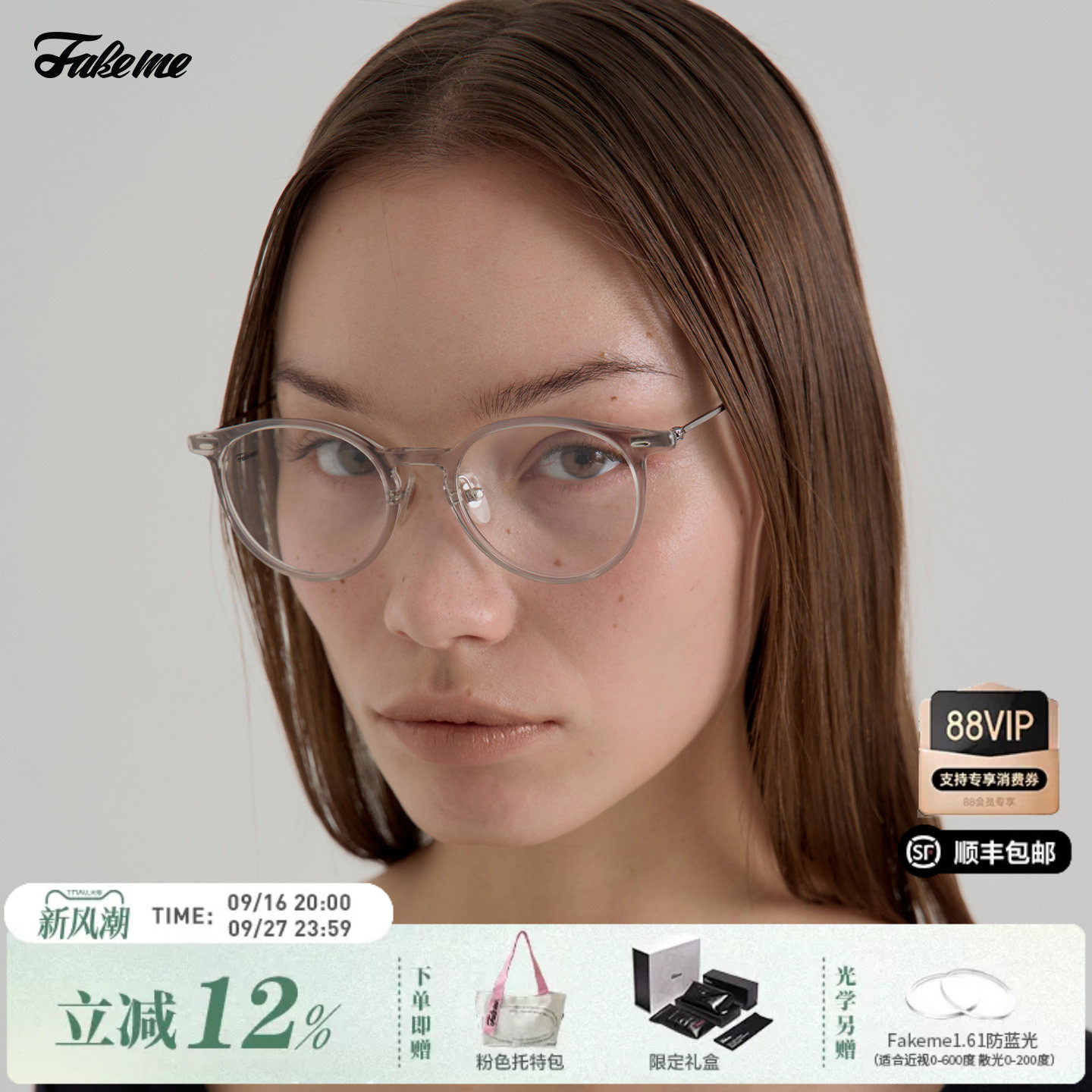 Fakeme 个性时尚超轻板材β钛素颜眼镜园框女高智感光学镜 era