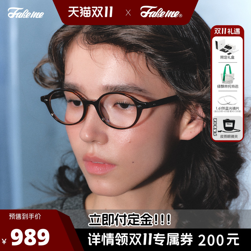 Fakeme学院书呆子风眼镜框架