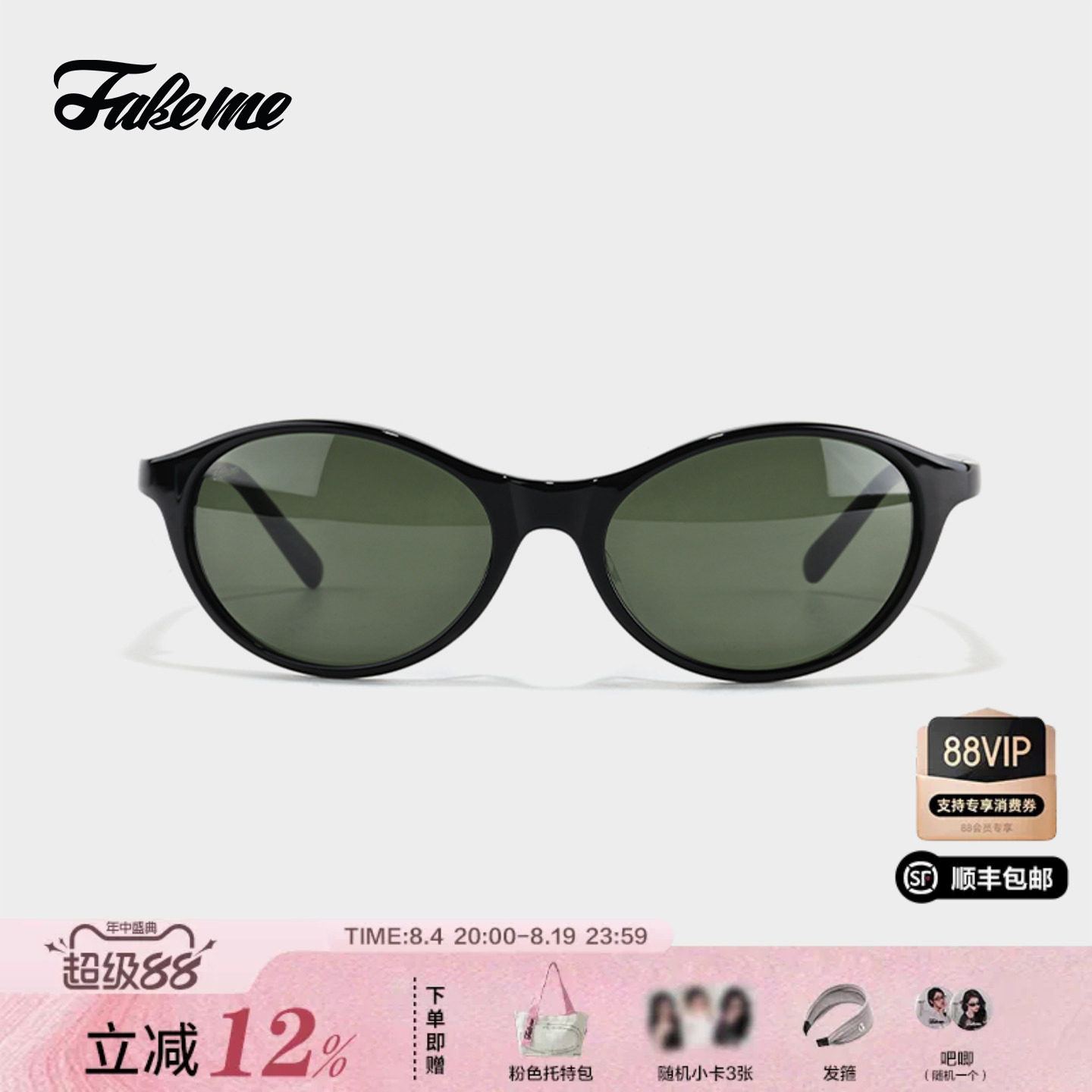 Fakeme26新品个性板材潮流墨镜