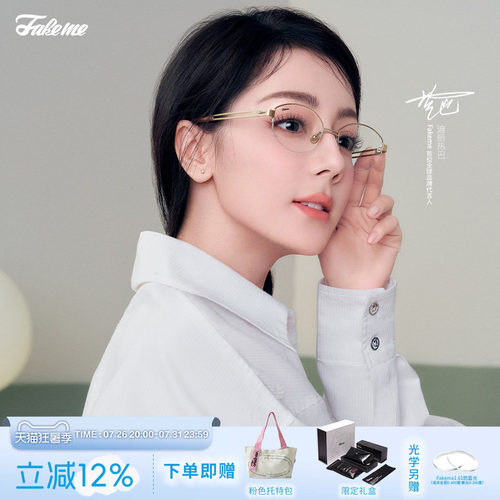 Fakeme老钱风素颜光学镜