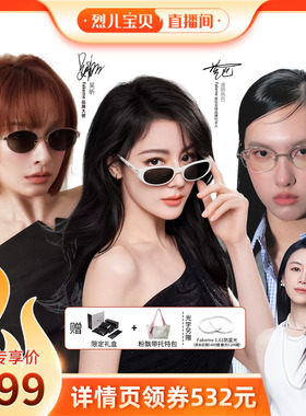 【烈儿宝贝直播间】Fakeme热巴同款时尚墨镜光学镜backbone/winny