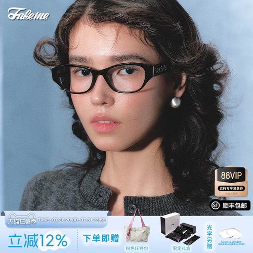 Fakeme时尚质感眼镜框架