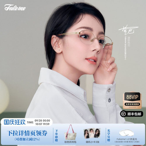 Fakeme老钱风眼镜框素颜镜