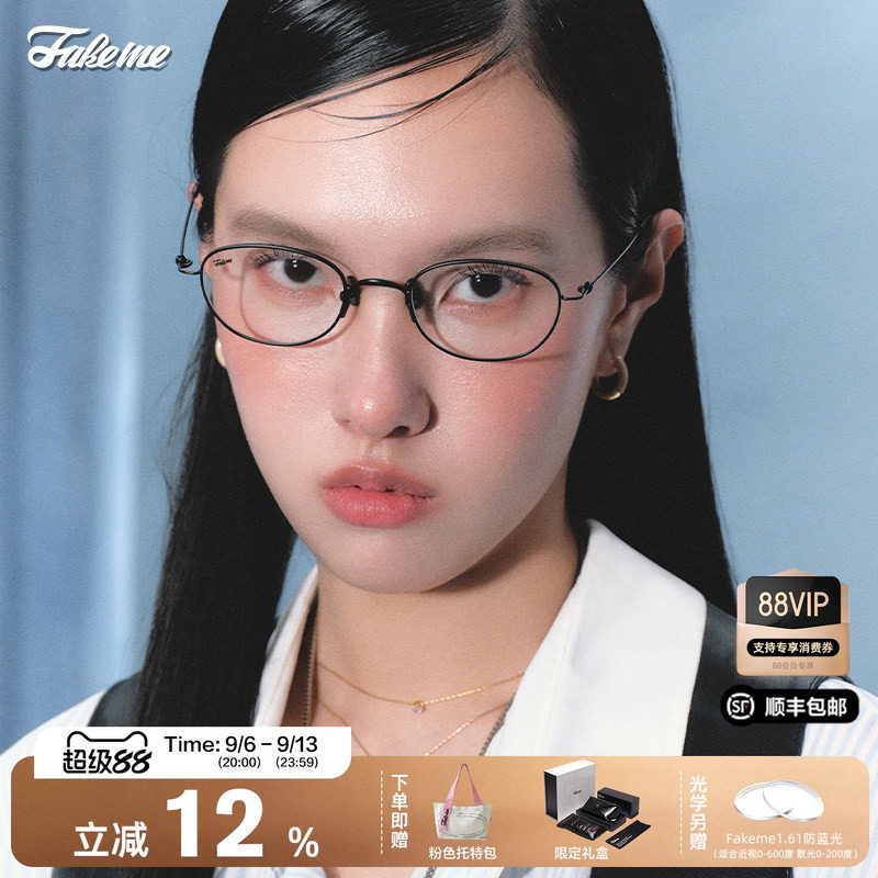 Fakeme薛凯琪超轻β钛眼镜架