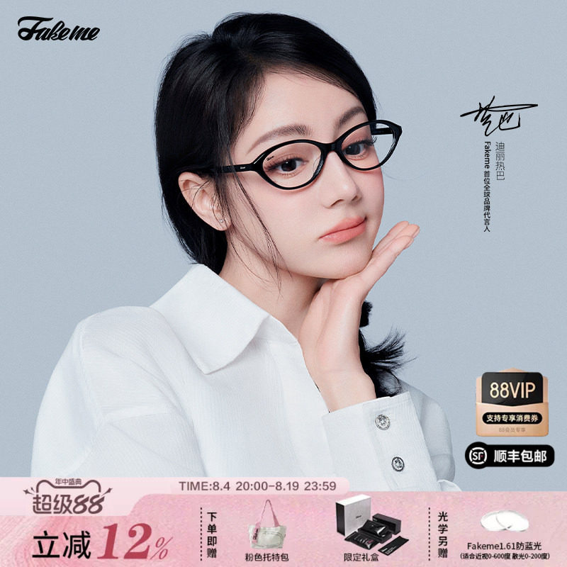 Fakeme迪丽热巴同款光学镜架mesa