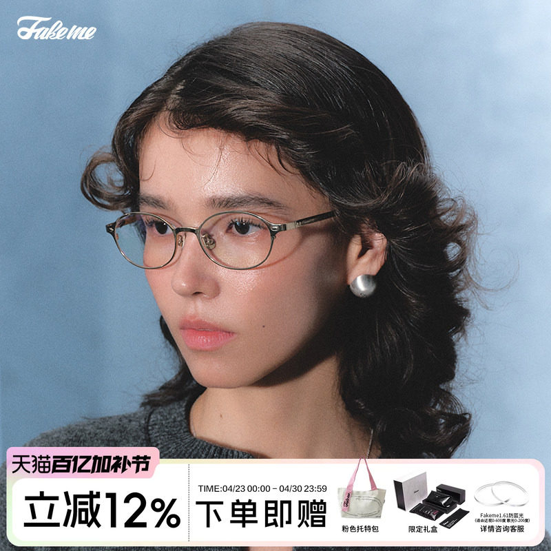 商家自播-Fakeme 轻奢椭圆框高智近视中性光学素颜镜qq糖 core