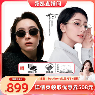 【晁然推荐】Fakeme热巴同款纯钛半框光学镜老钱风墨镜 backbone
