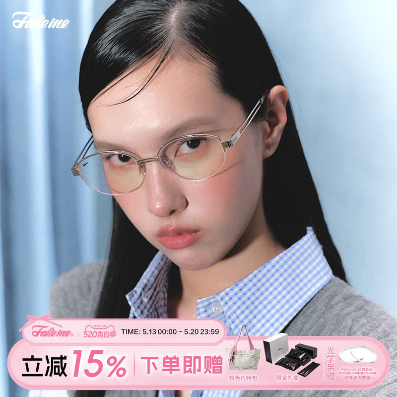 Fakeme 眼镜框老钱风个性光学白月光百搭近视素颜镜架 backbone