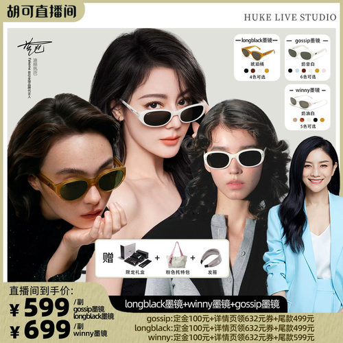 【胡可推荐】Fakeme热巴同款墨镜太阳镜 winny/longblack/gossip