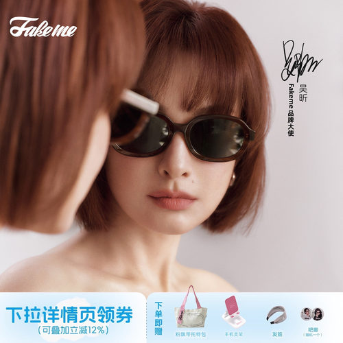 Fakeme迪丽热巴吴昕同款琥珀镜