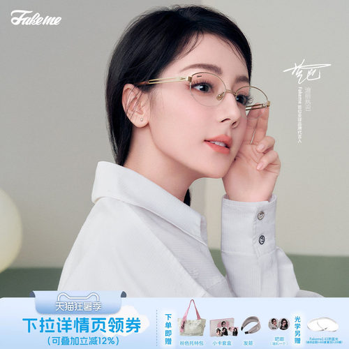 Fakeme老钱风眼镜框素颜镜
