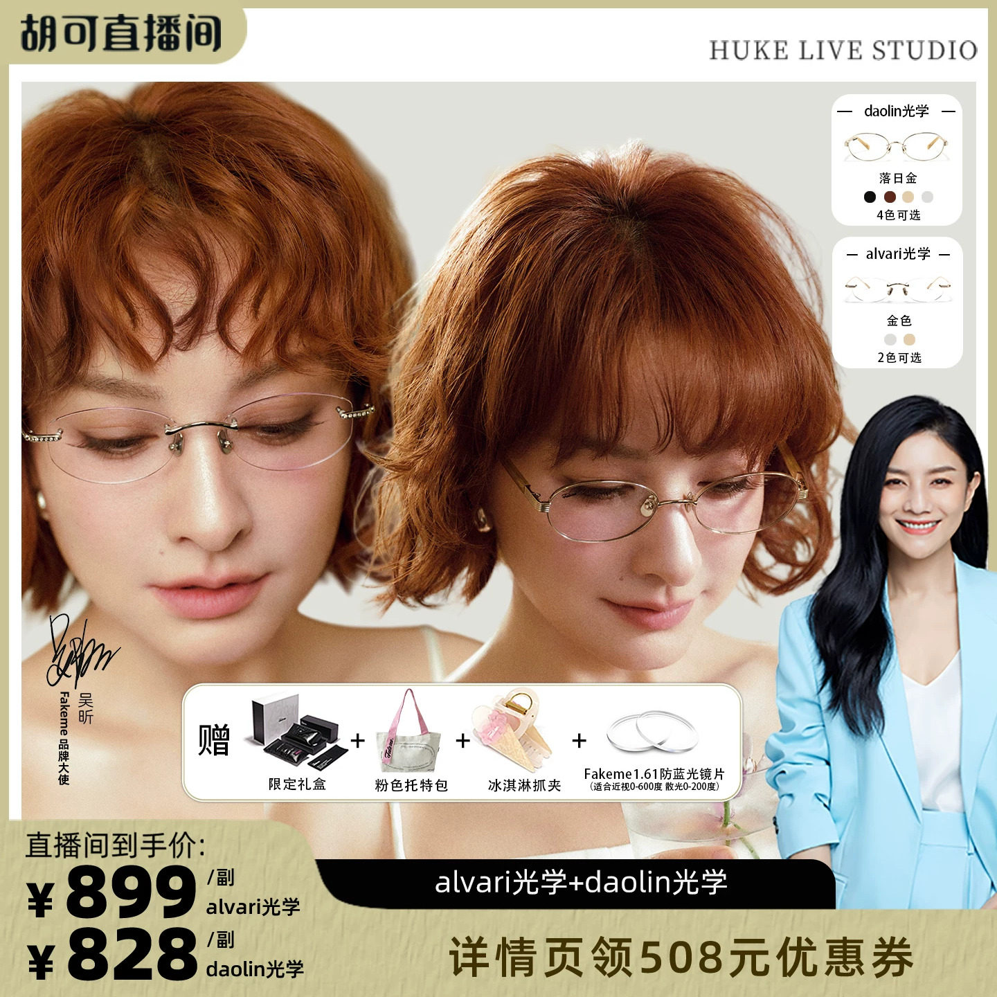 alvari光学+daolin光学