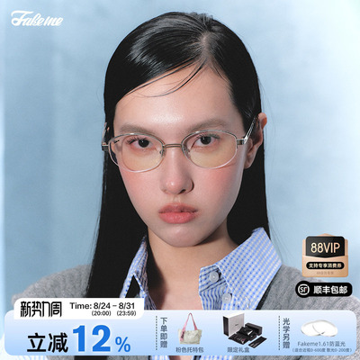 Fakeme个性老钱风光学眼镜框高智感白月光近视素颜镜架 backbone