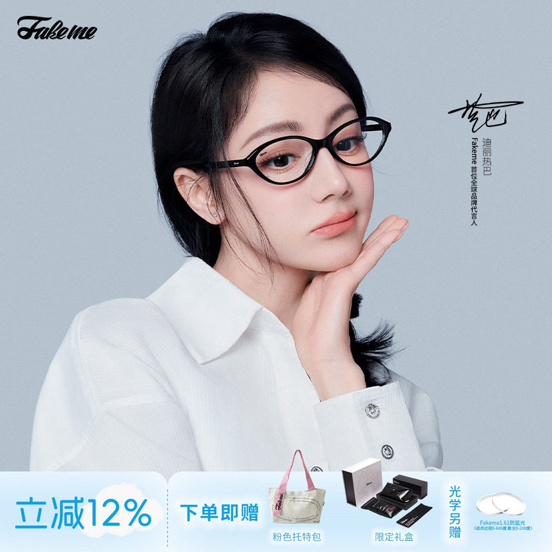Fakeme迪丽热巴同款光学镜架mesa